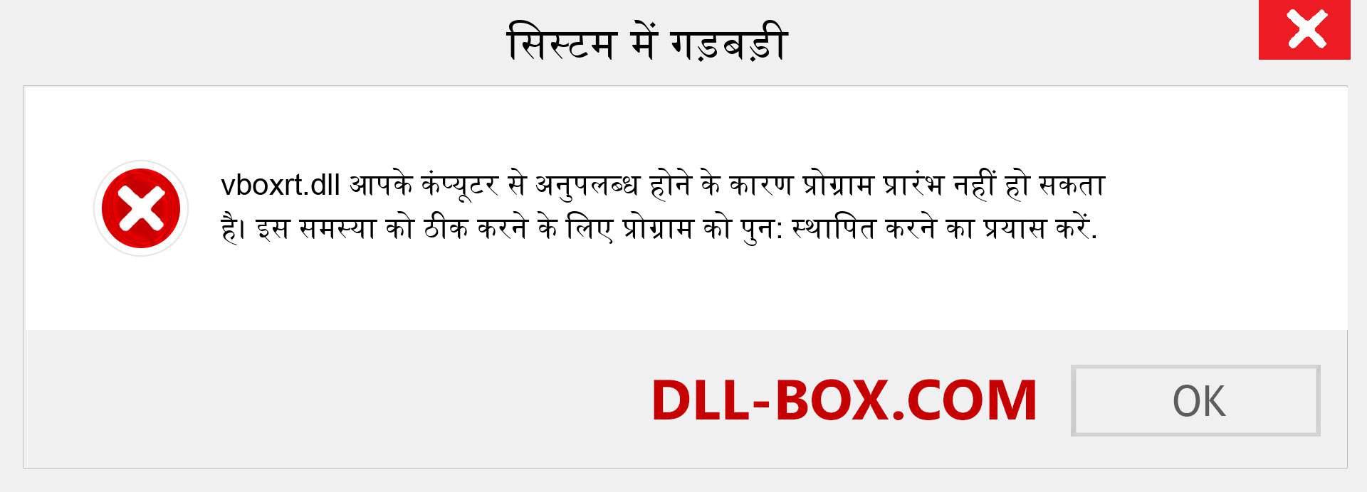 vboxrt.dll फ़ाइल गुम है?. विंडोज 7, 8, 10 के लिए डाउनलोड करें - विंडोज, फोटो, इमेज पर vboxrt dll मिसिंग एरर को ठीक करें